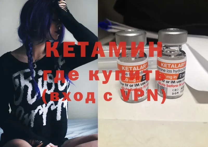 купить  цена  Новоалександровск  Кетамин VHQ 